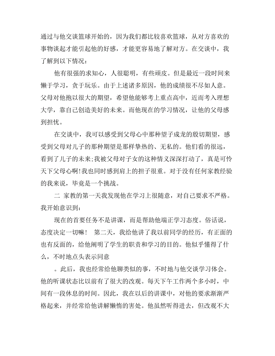 大学生寒假社会实践报告2000字_第2页