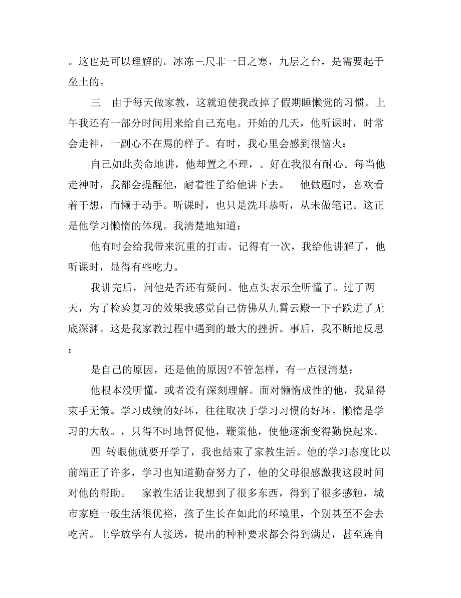 大学生寒假社会实践报告2000字_第3页