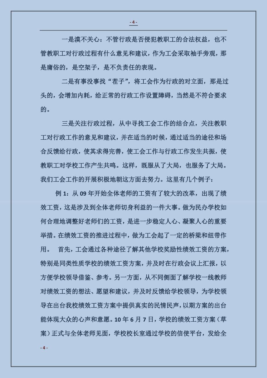 工会领导述职述廉报告_第4页