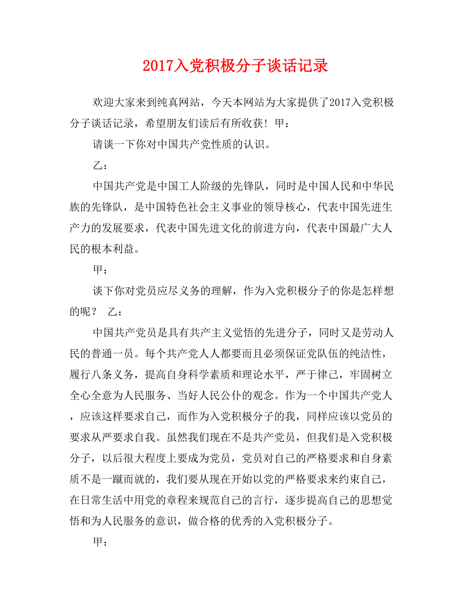 2017入党积极分子谈话记录_第1页