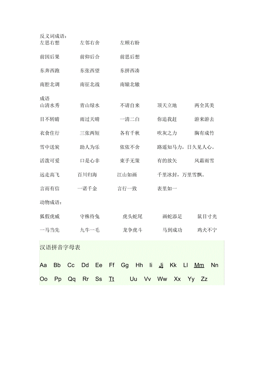 一年级下册语文诗句名言积累_第1页