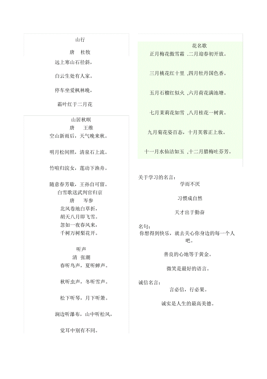 一年级下册语文诗句名言积累_第3页