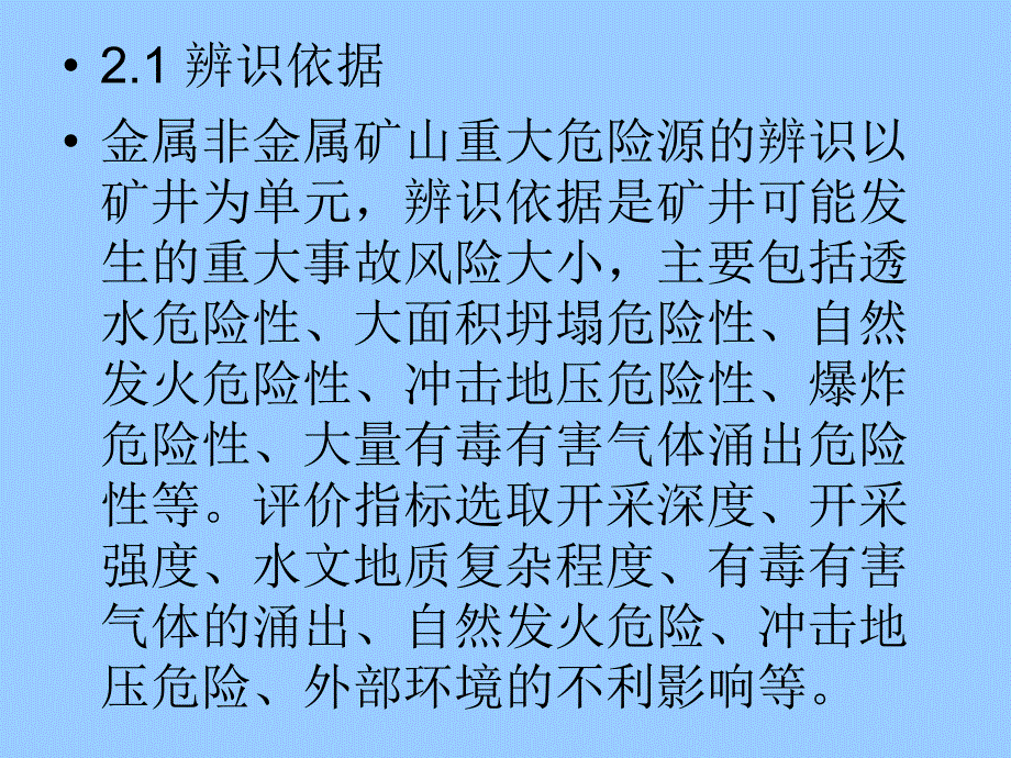 金属非金属矿山重大危险源辨识_第3页