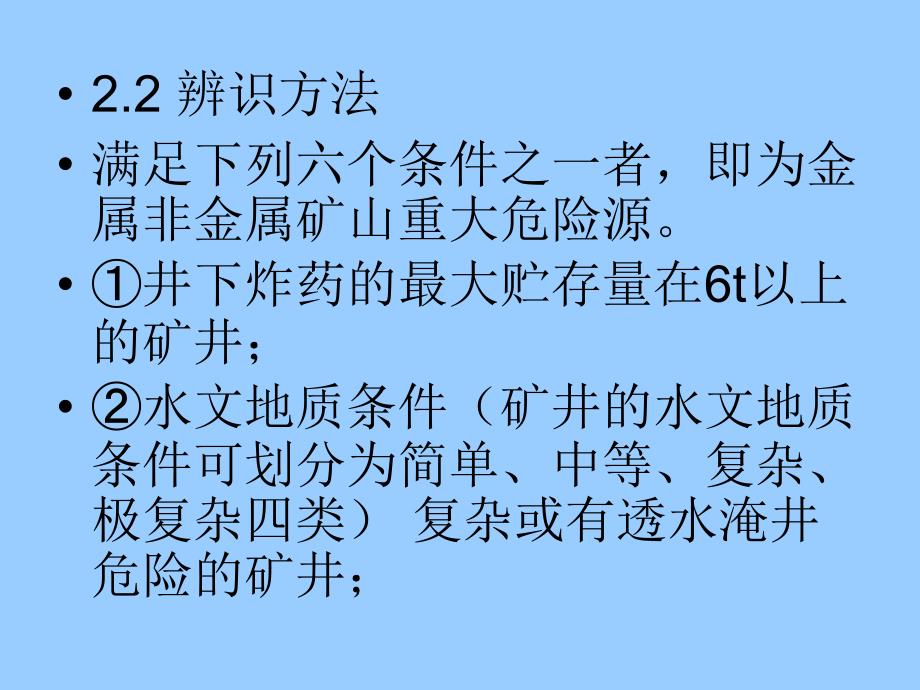 金属非金属矿山重大危险源辨识_第4页