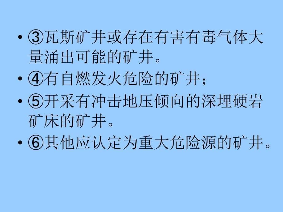 金属非金属矿山重大危险源辨识_第5页