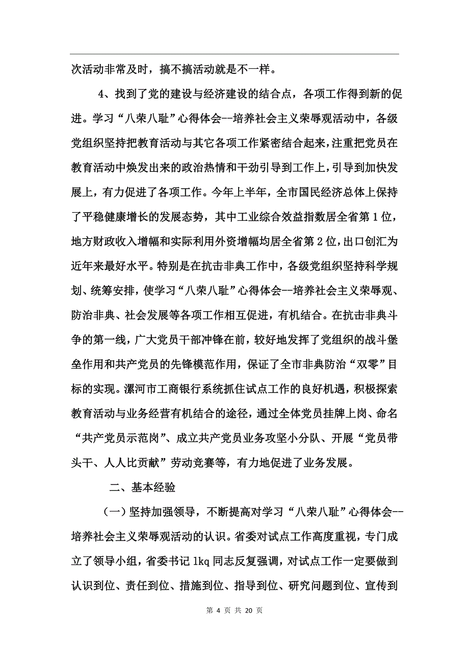 学习“八荣八耻”_第4页