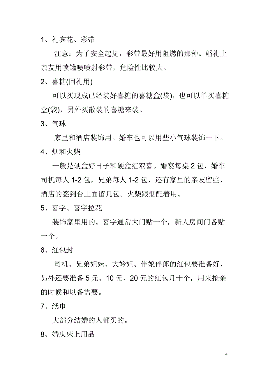 结婚采购清单、策划方案、流程安排等_第4页