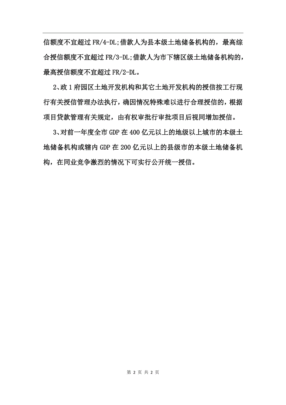 工商银行信贷工作手册_第2页