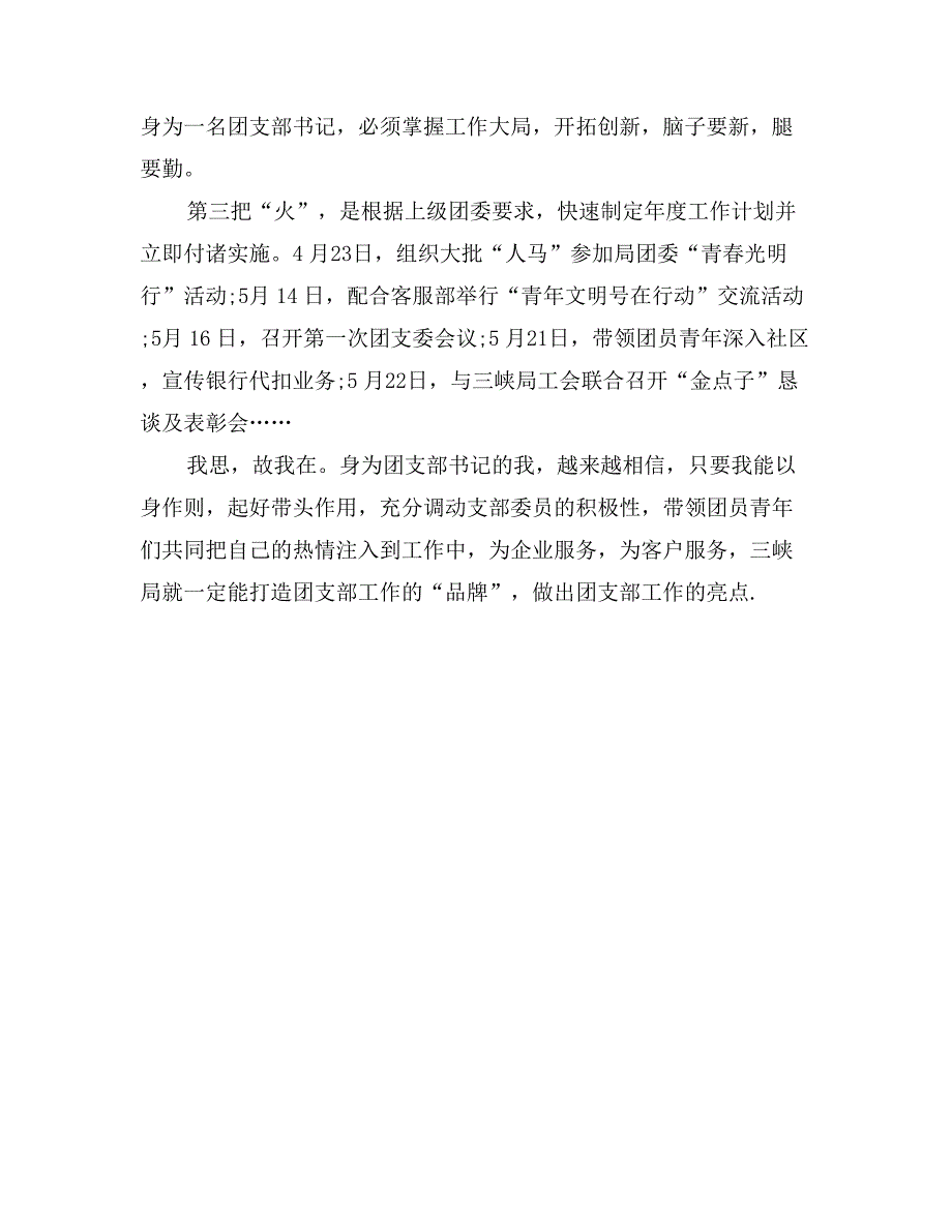 新任团支部书记讲话_第2页