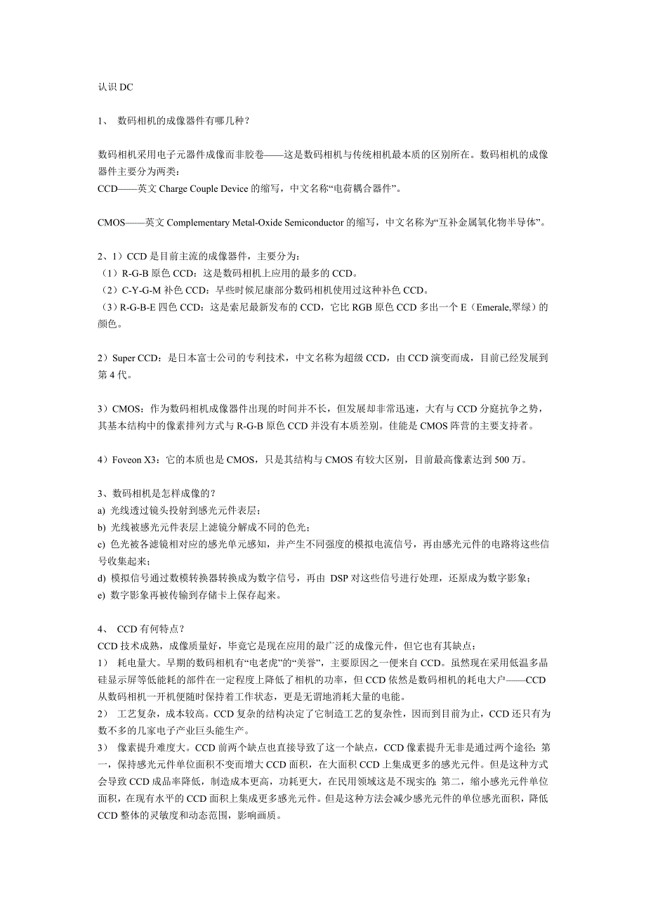 认识数码相机的各项参数-三分钟成为数码机内行人_第1页