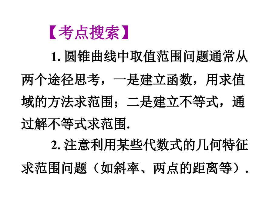 2010年高考数学强化双基复习课件61_第3页