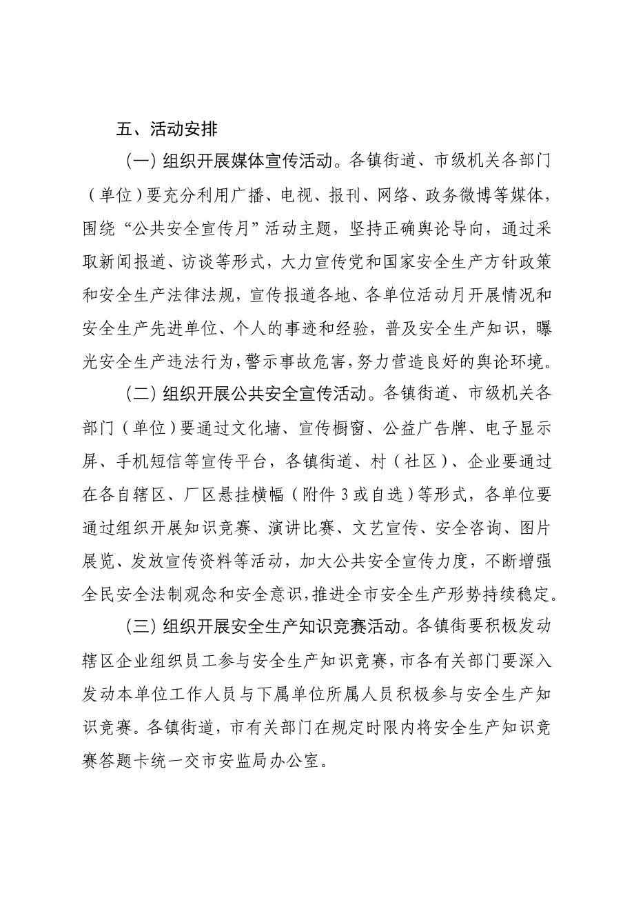 平湖市城市发展投资（集团）有限公司文件_第4页