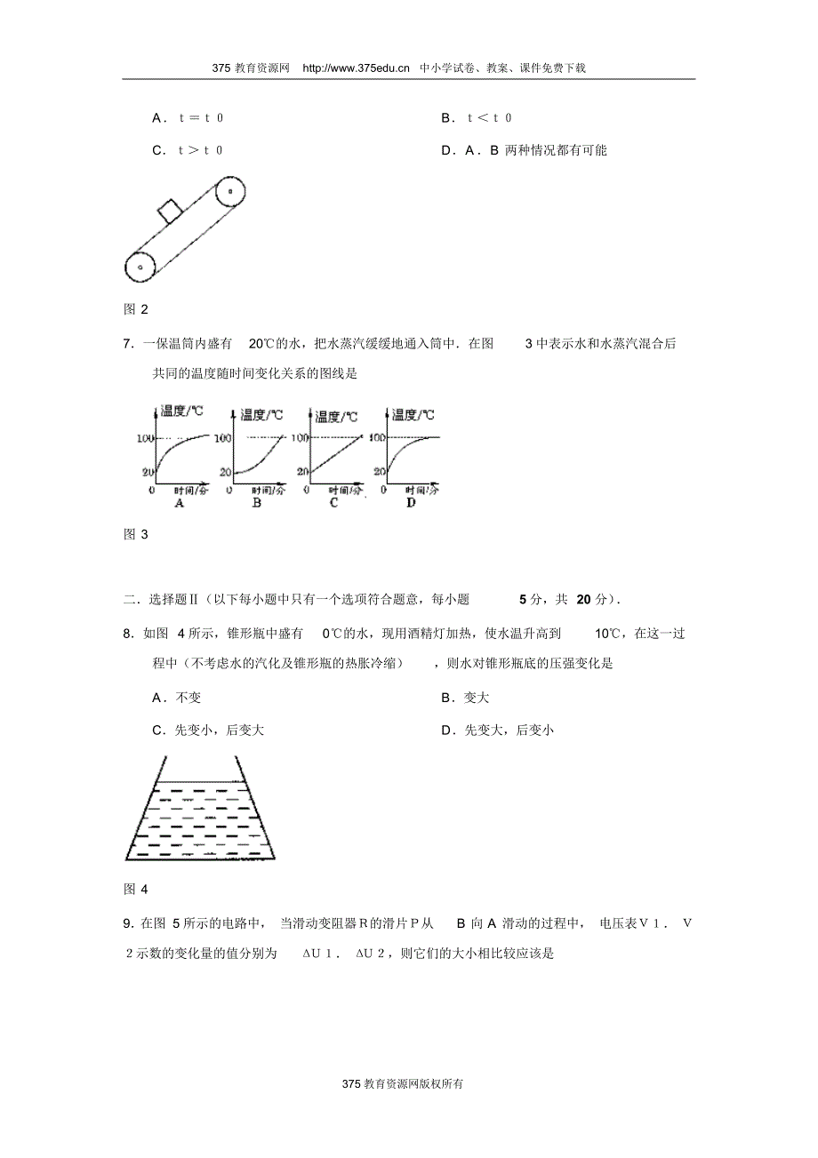 上海市14届初中物理竞赛试题及答案_第2页