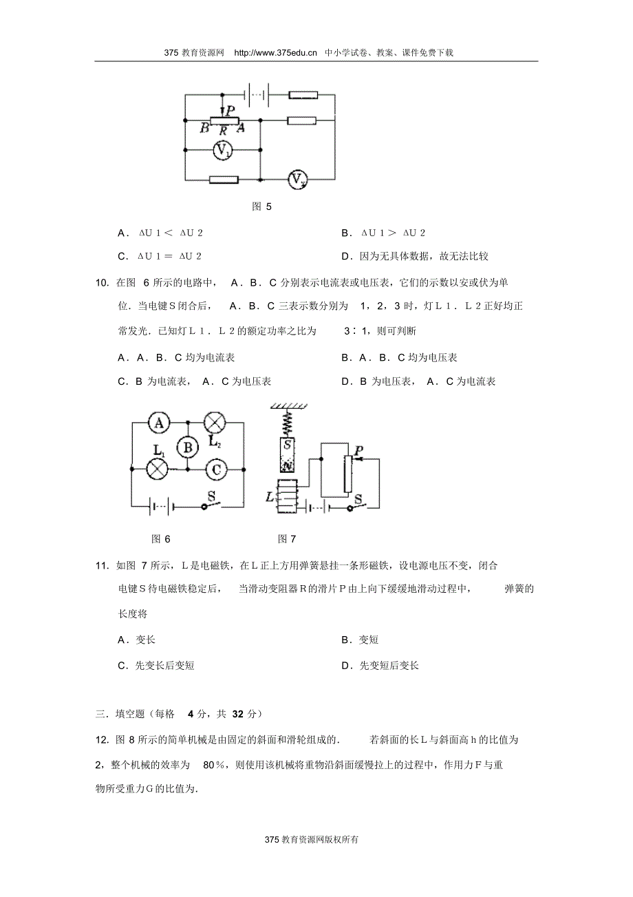 上海市14届初中物理竞赛试题及答案_第3页