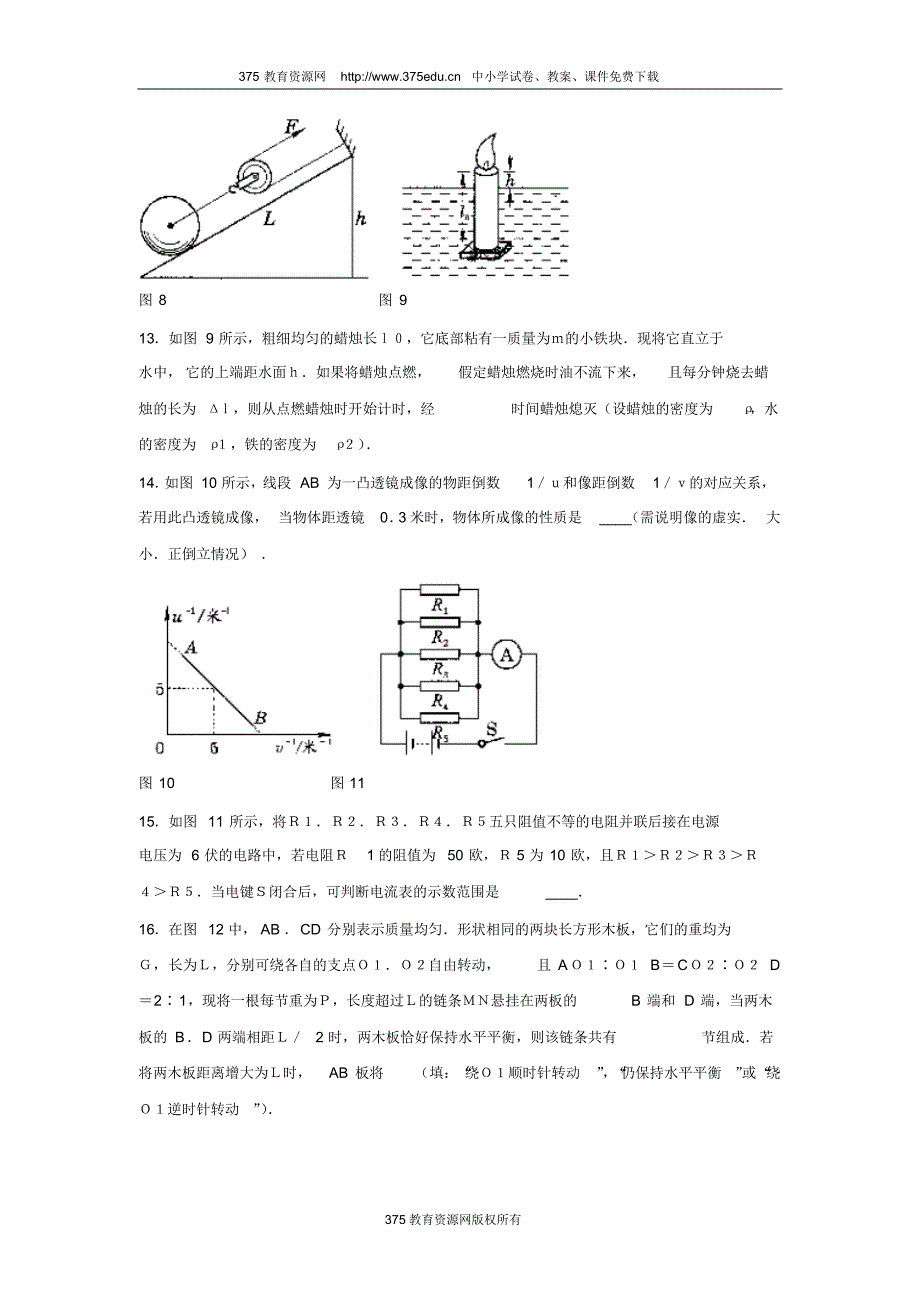 上海市14届初中物理竞赛试题及答案_第4页