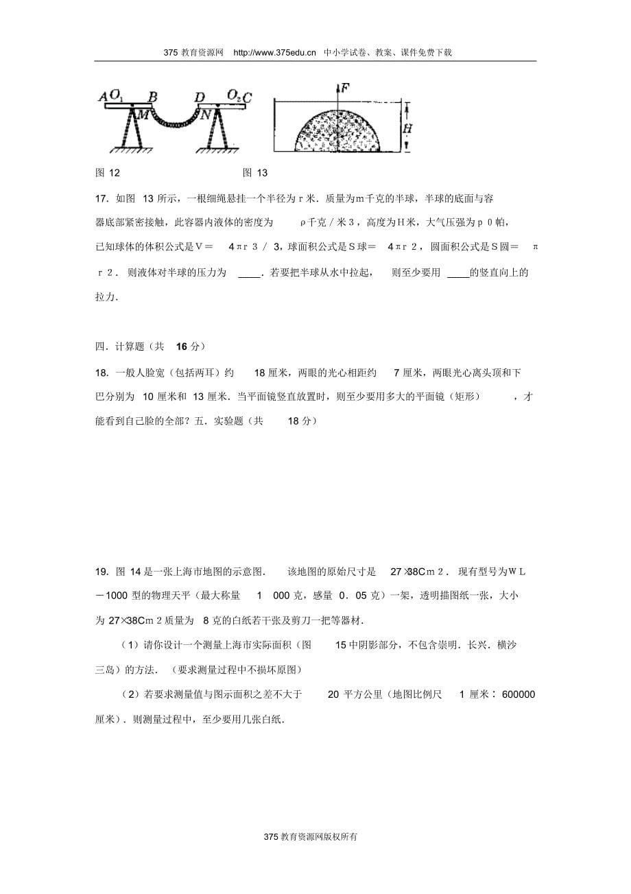 上海市14届初中物理竞赛试题及答案_第5页