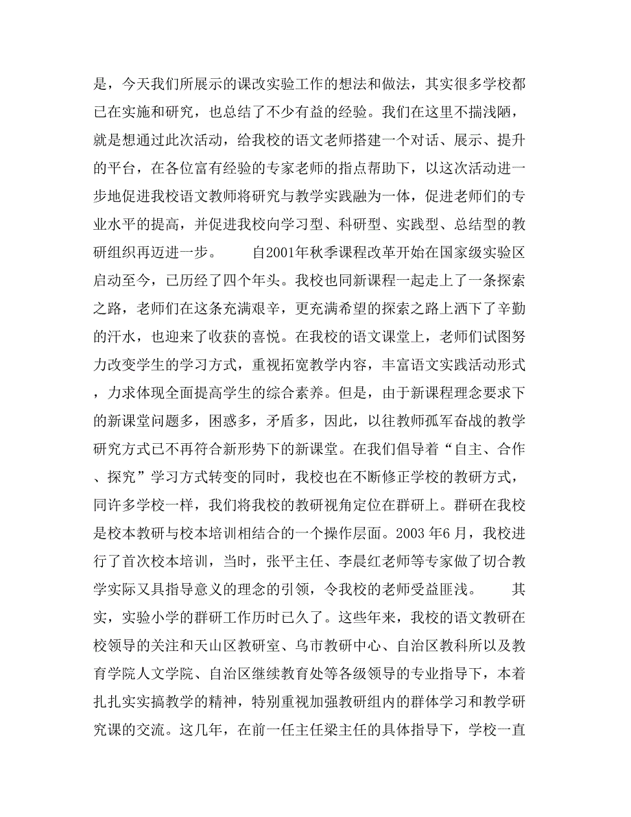 新疆教育学院实验小学教导处“小学语文“校本教研”研讨会发言稿_第2页