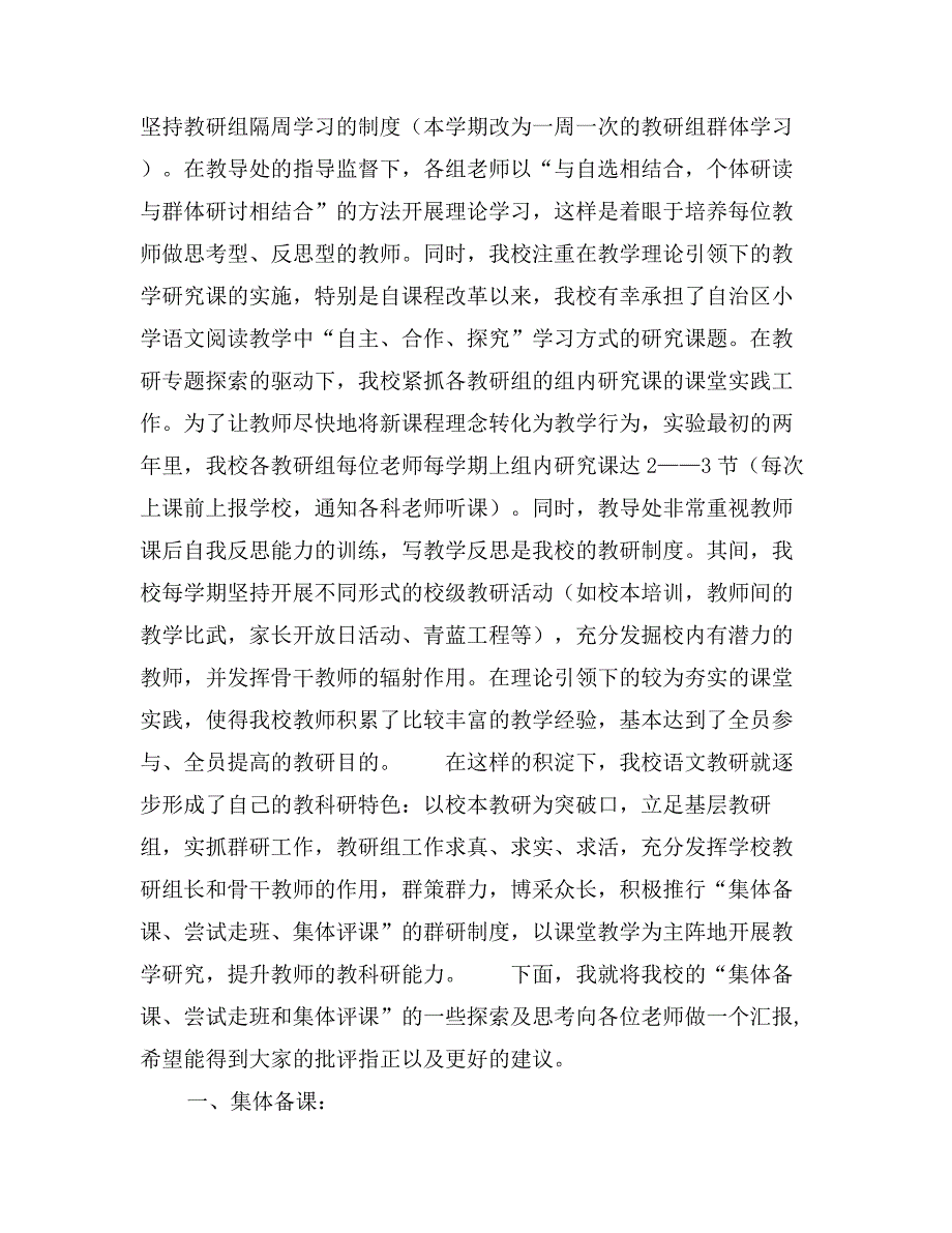 新疆教育学院实验小学教导处“小学语文“校本教研”研讨会发言稿_第3页