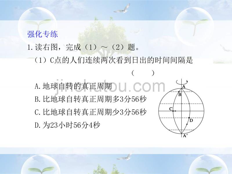 2011届高考地理第一轮专题复习15_第4页