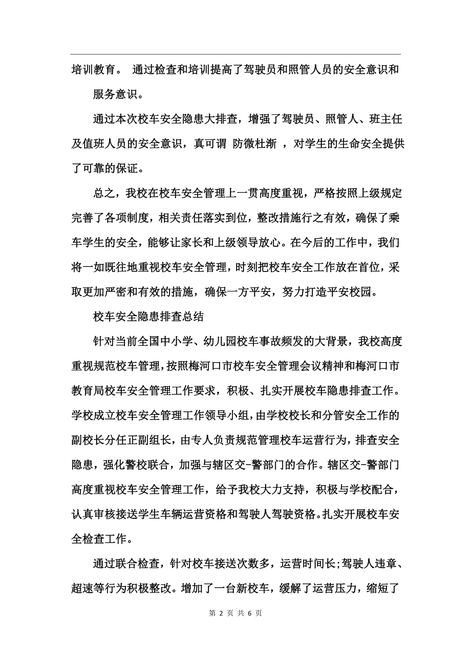 校车安全隐患排查总结_第2页