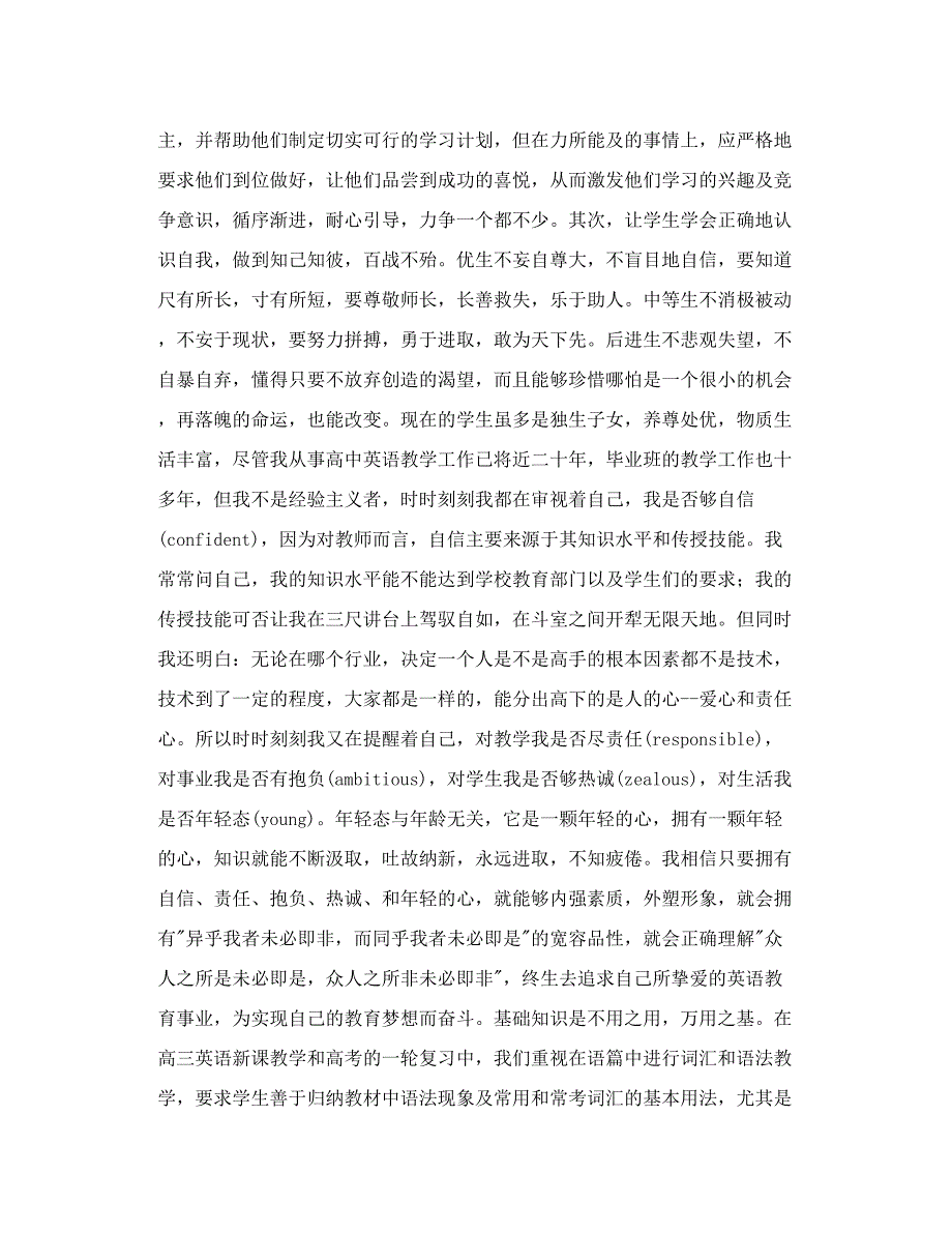 睢宁高中龚侠 高三英语教学经验总结_第3页