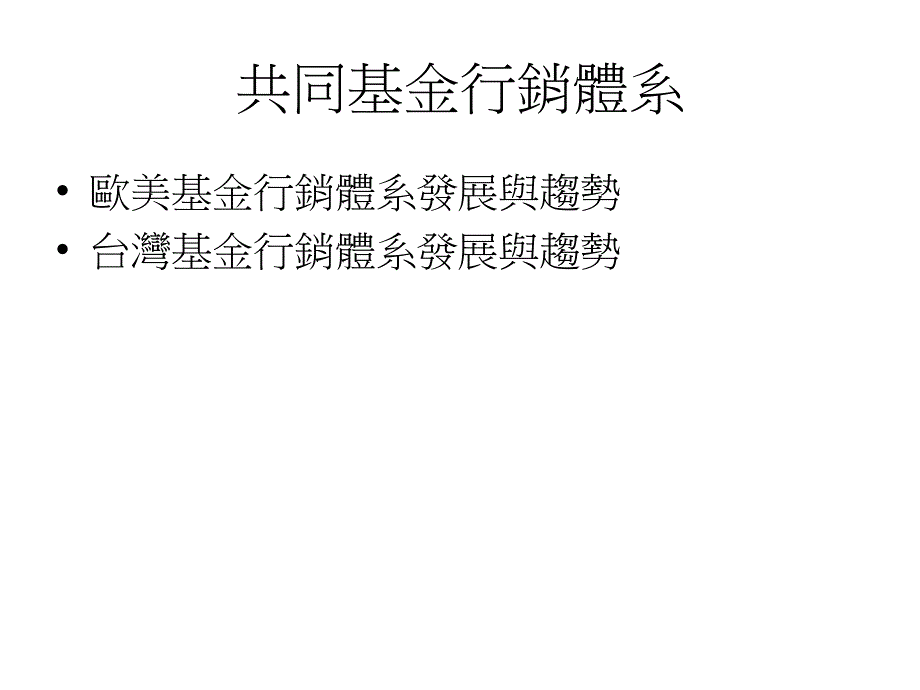 基金直销培训材料_第3页