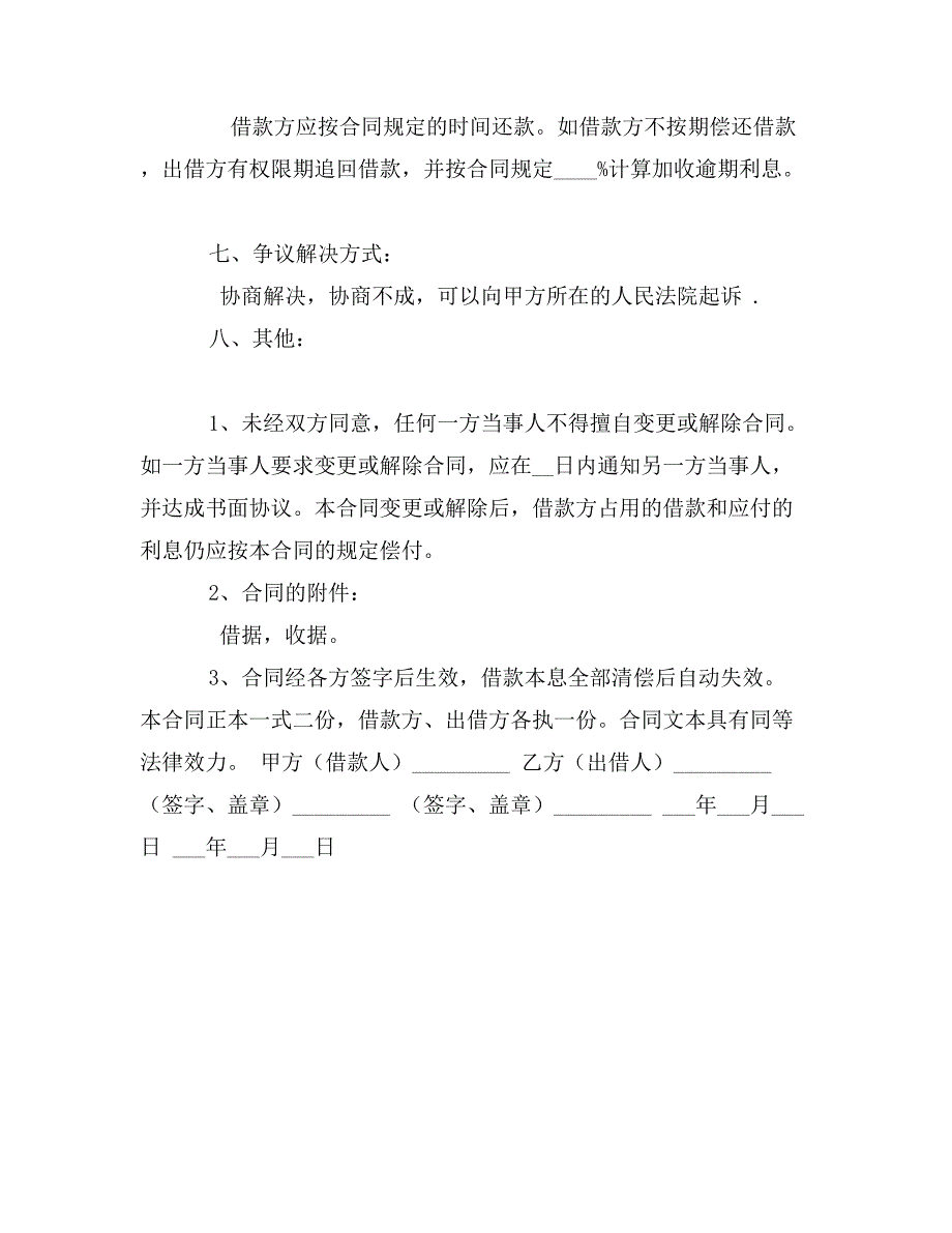 民间个人借款合同模板_第2页