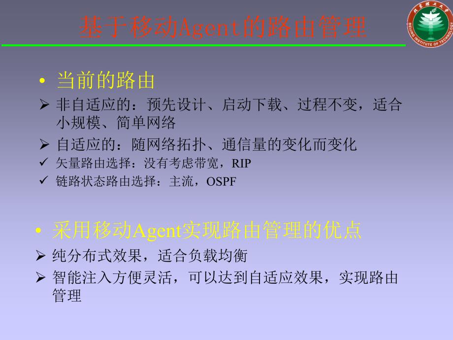 基于理性的蚁群自适应路由_第2页