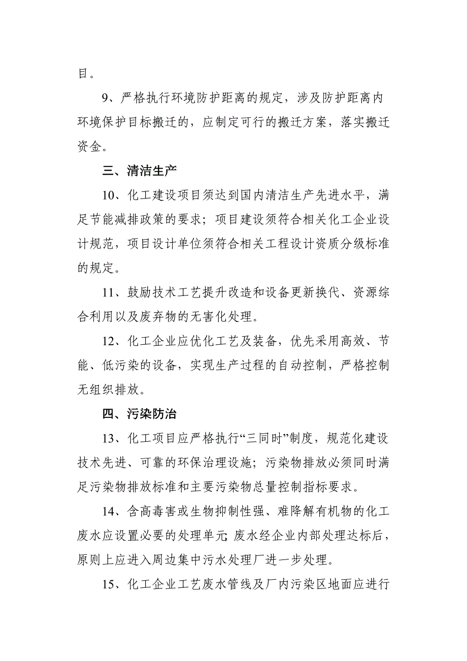 河南省化工项目环保准入意见_第4页