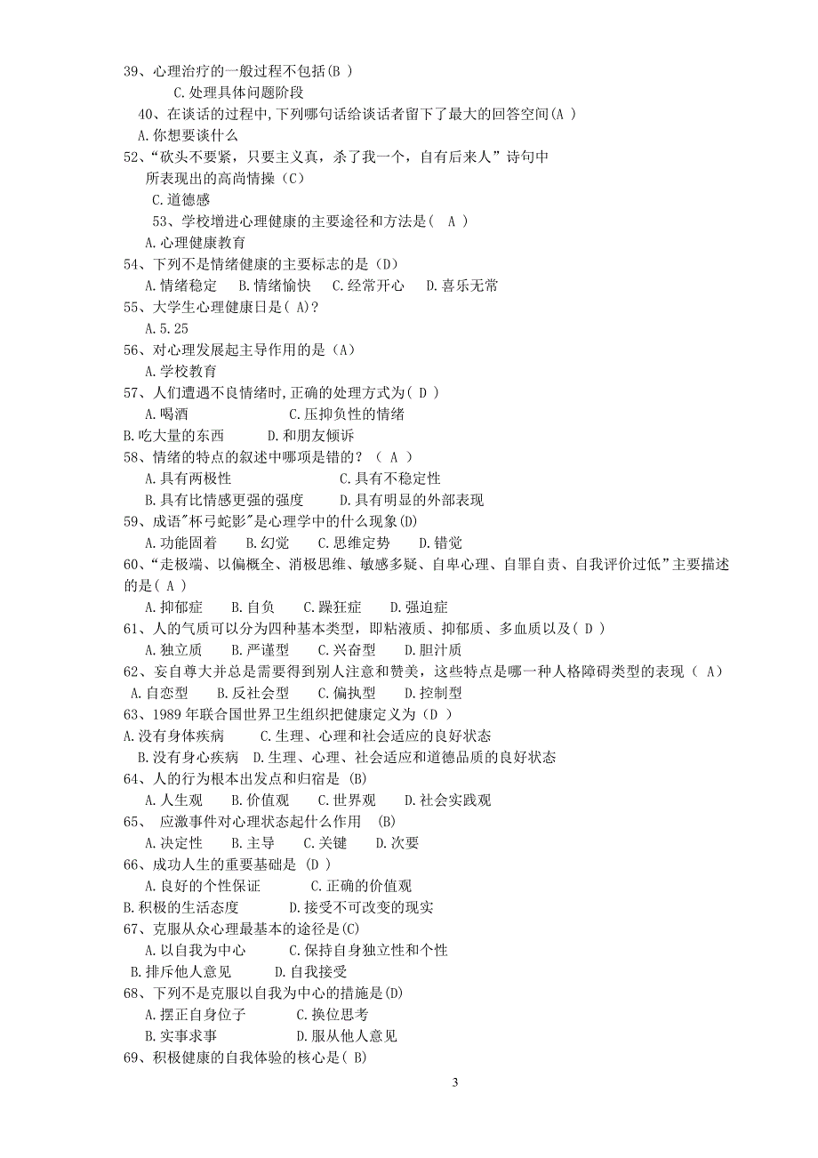 心理知识竞赛初赛题库_第3页