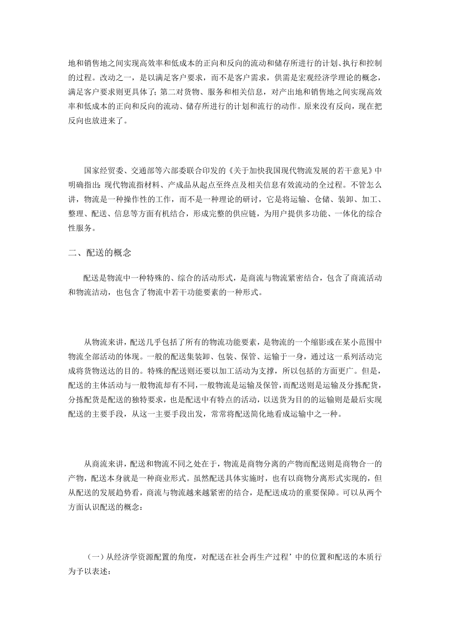 中国物流配送研究报告_第4页