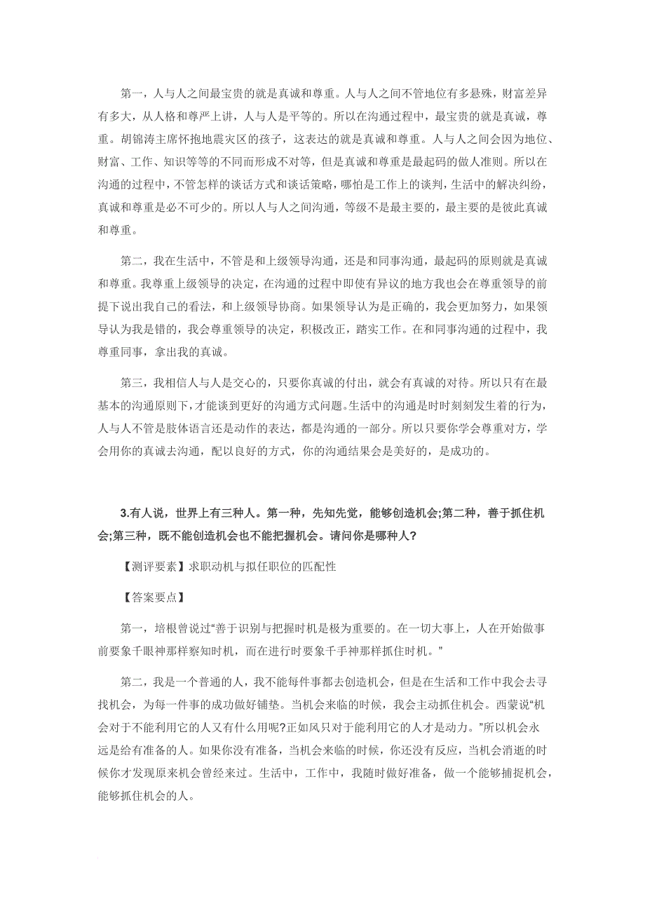 事业单位面试真题：随州事业单位面试真题集_第2页