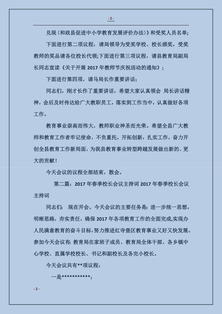 校长考核会议主持词_第2页