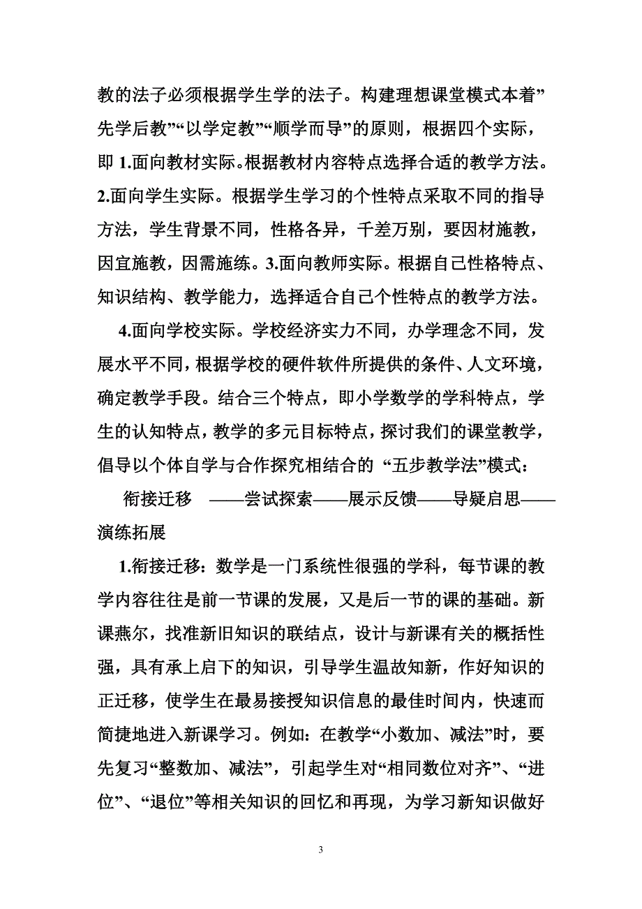 马芯兰小学数学教学法_第3页