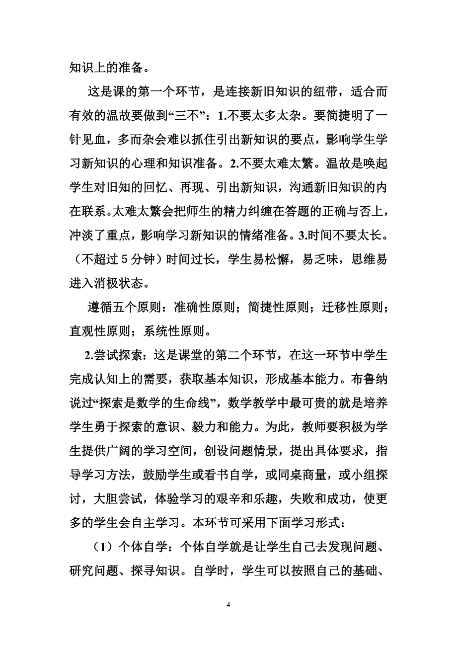 马芯兰小学数学教学法_第4页