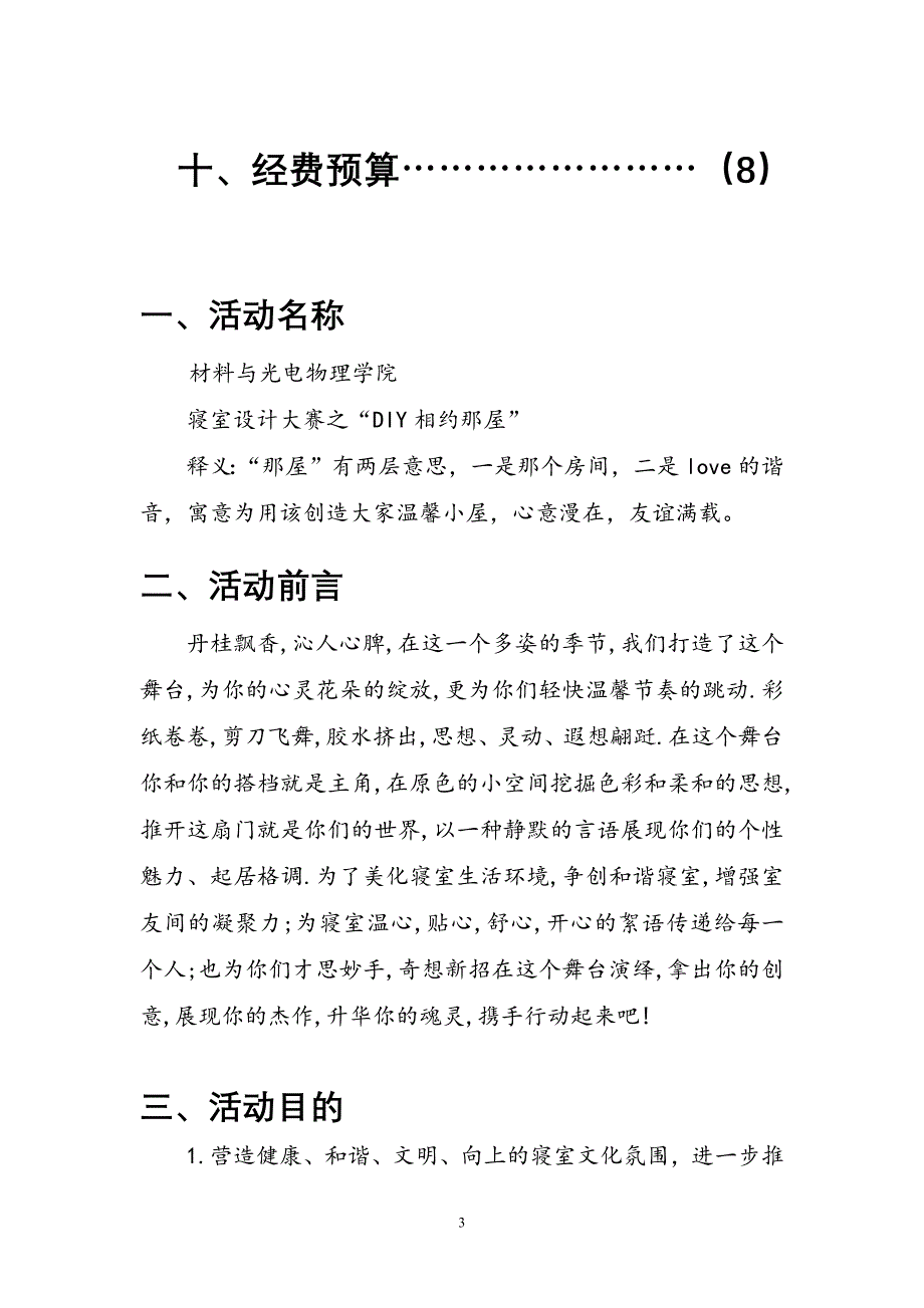 寝室设计大赛策划书_第3页