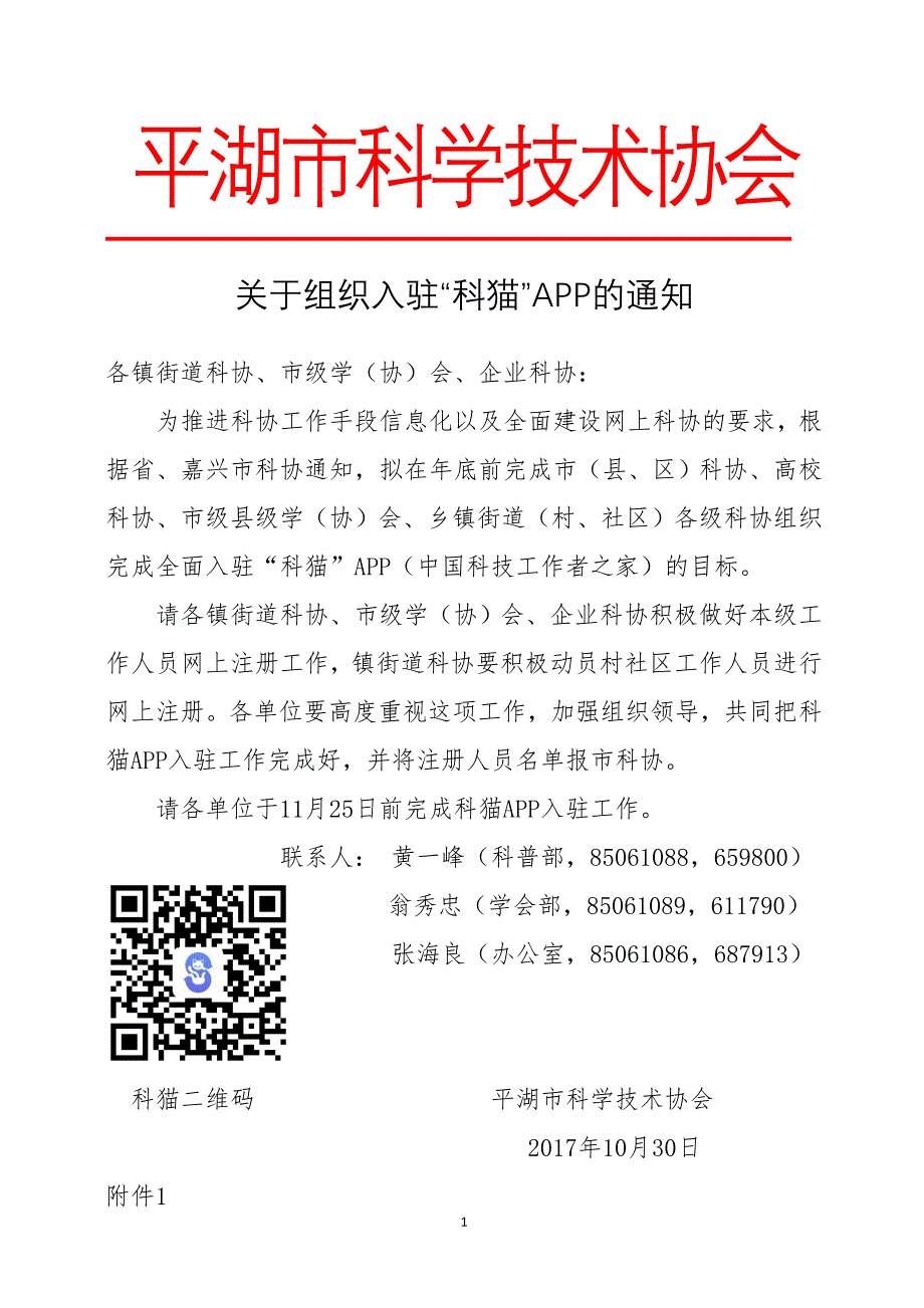 平湖市科学技术协会_第1页