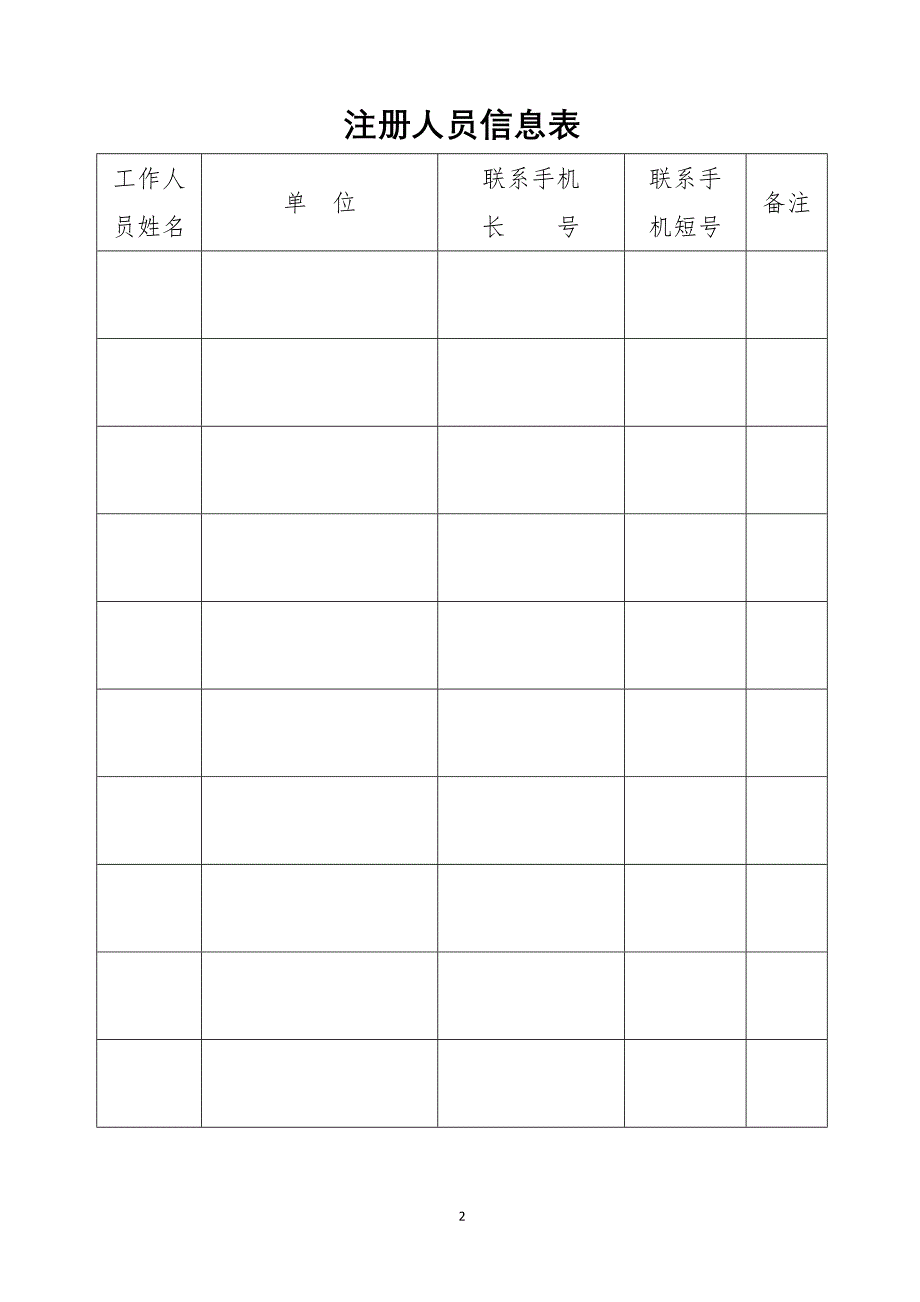 平湖市科学技术协会_第2页