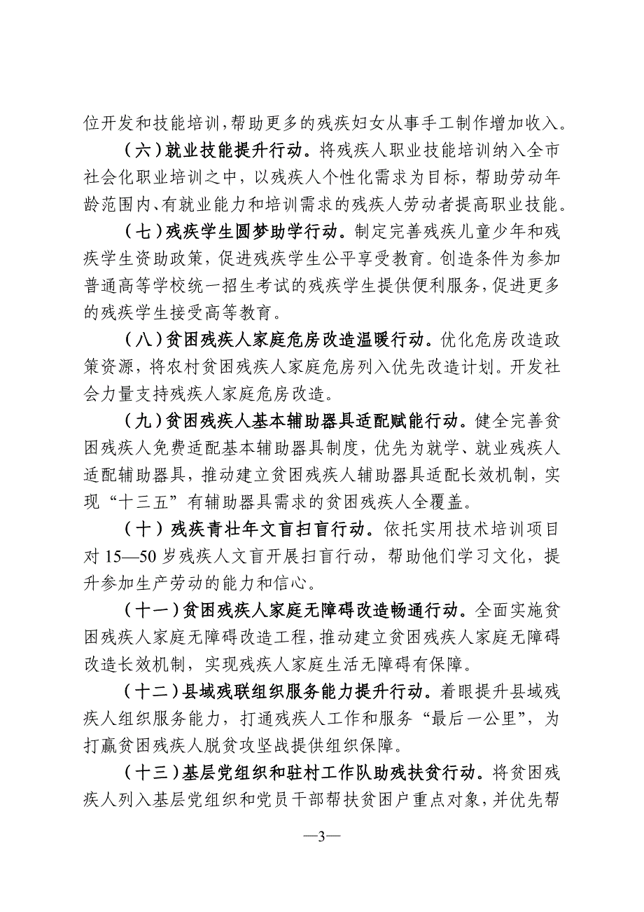 贫困残疾人脱贫攻坚行动计划（2017—2020年）_第3页