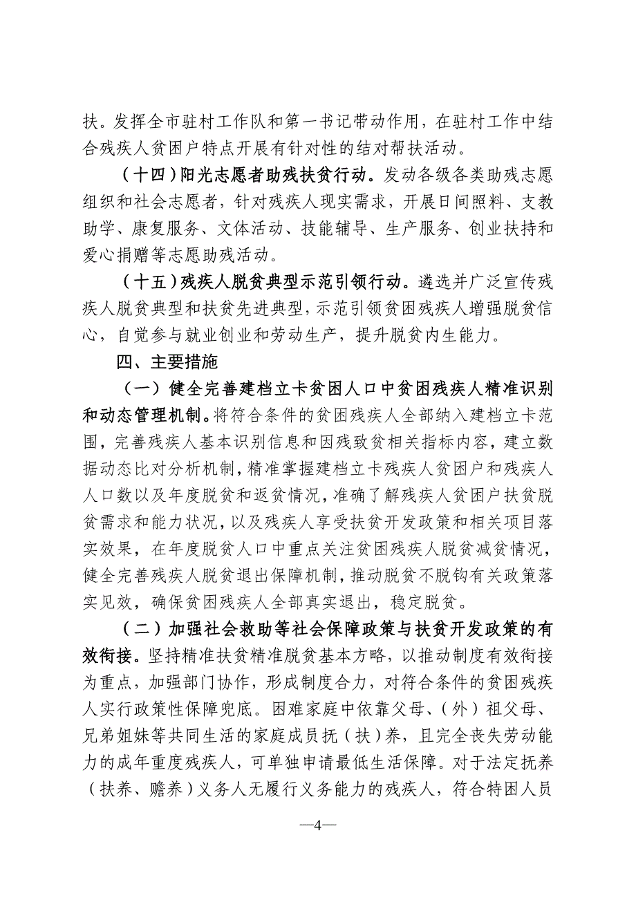 贫困残疾人脱贫攻坚行动计划（2017—2020年）_第4页