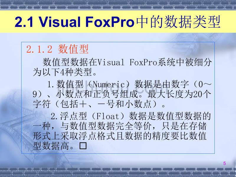 第2章 数据类型函数表达式Visual FoxPro 60_第5页