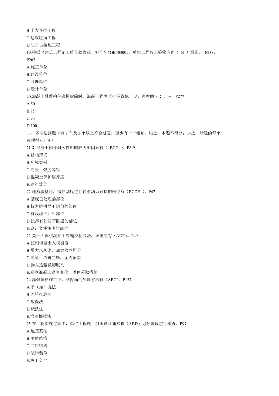 2011年二级建造师建筑工程管理与实务真题及答案_第3页