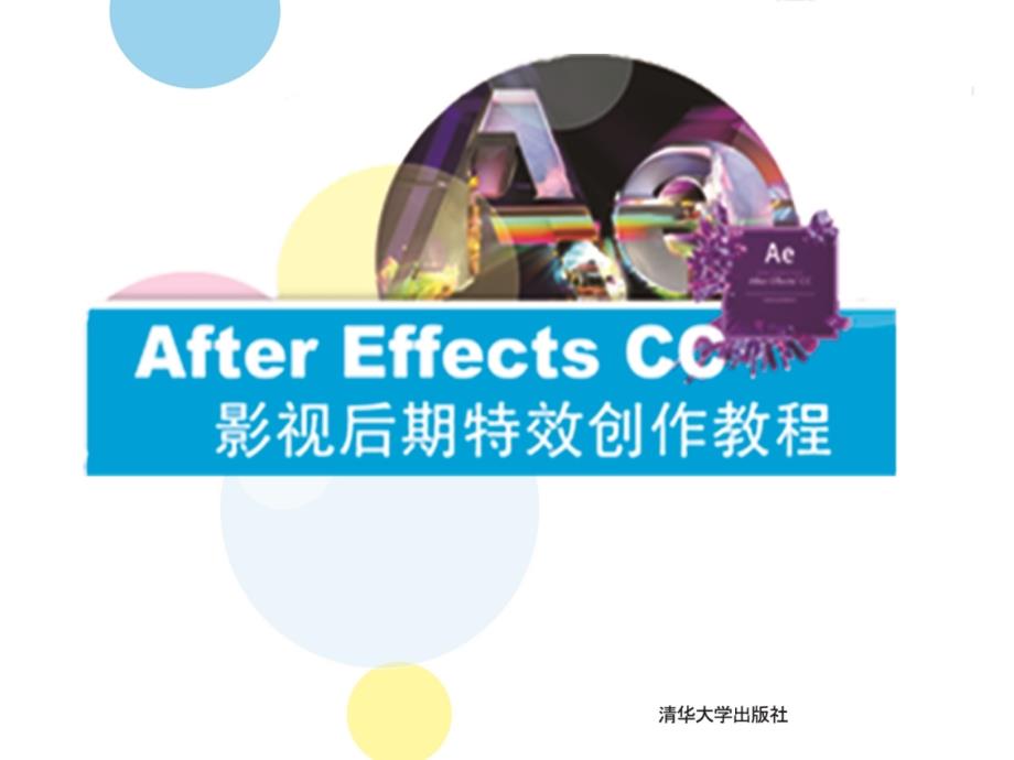 第1章-After-Effects-CC基础知识_第1页