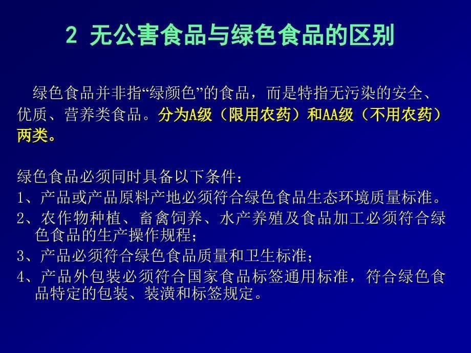 蔬菜无公害病虫综合防治技术_第5页