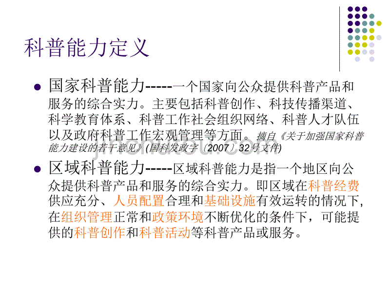 河北省科普能力建设_第3页