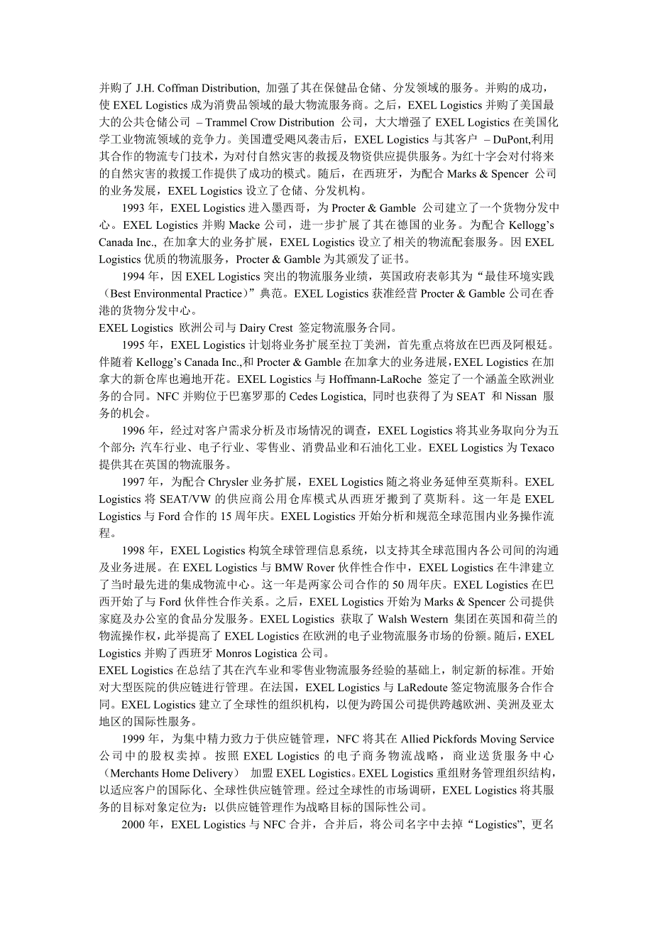 XX公司的物流实施方案及分析_第2页