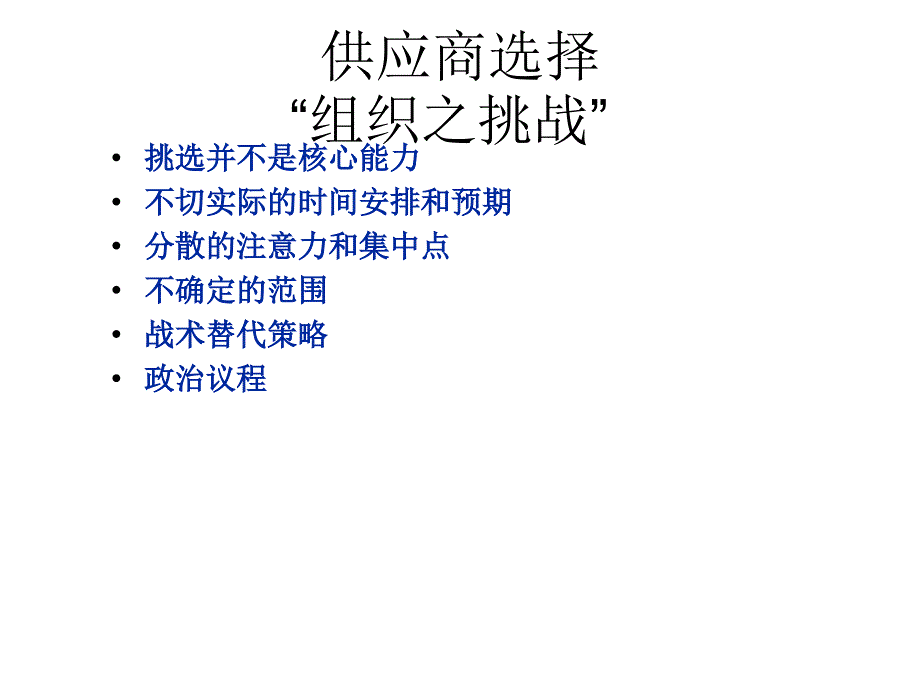 供应商的选择与评估：减少风险——使投资回报率最大化_第4页