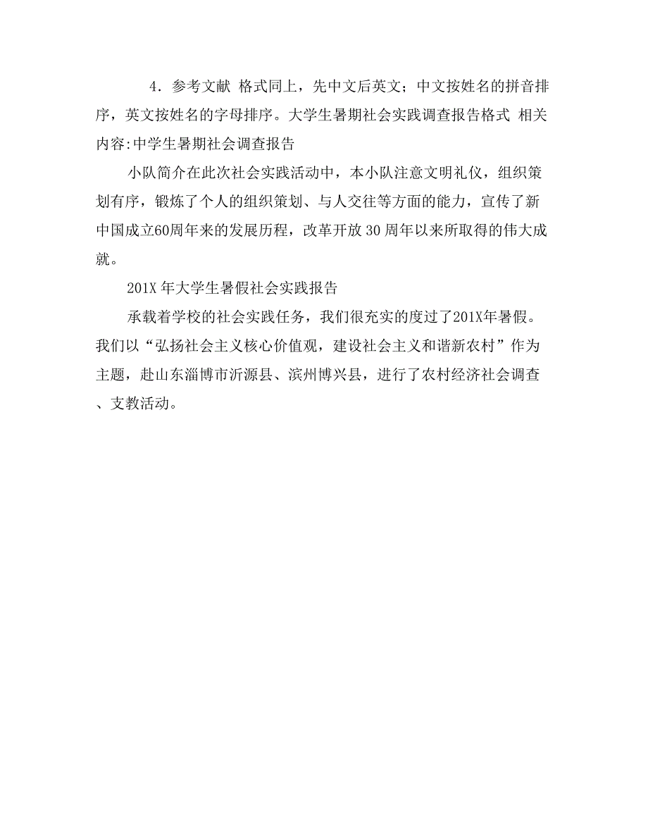 大学生暑期社会实践调查报告格式_第3页