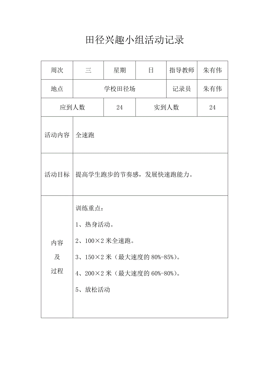 连云港路小学少年宫田径队组活动记录_第3页