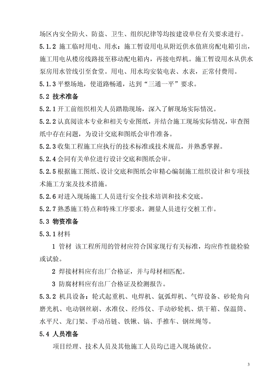 绥化市天然气供气工程施工组织设计绥化中压_第3页